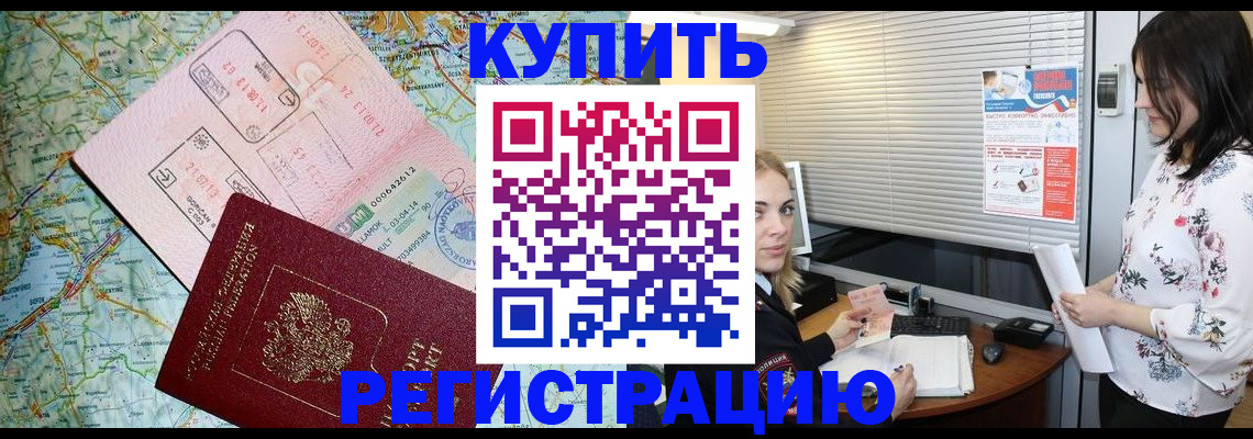 регистрация в Никольском