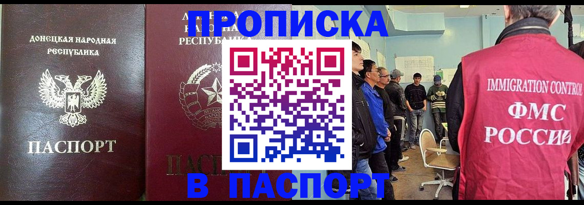 прописка регистрация в Никольском