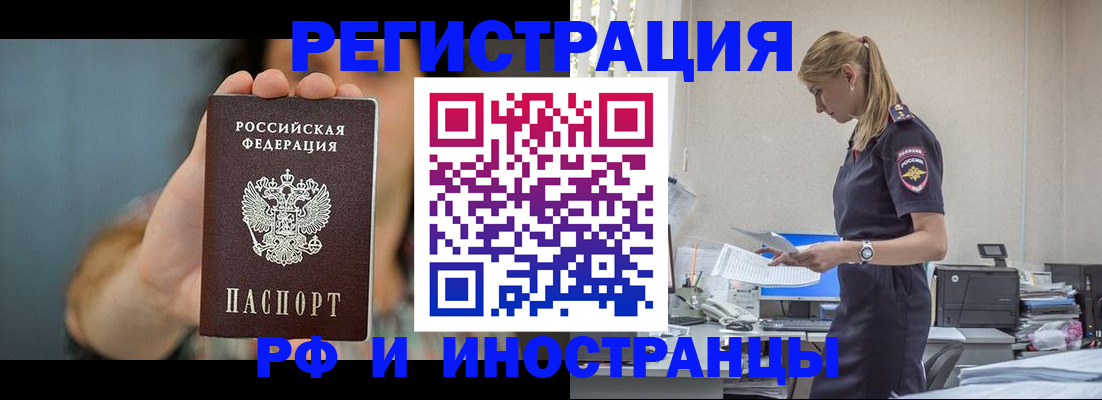 временная регистрация для всех в Никольском