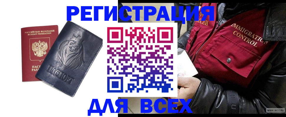 временная регистрация законно в Никольском