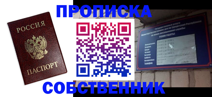 прописка 2025 в Никольском