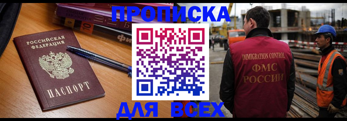 временная регистрация законно в Никольском