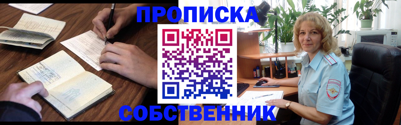прописка регистрация в Никольском